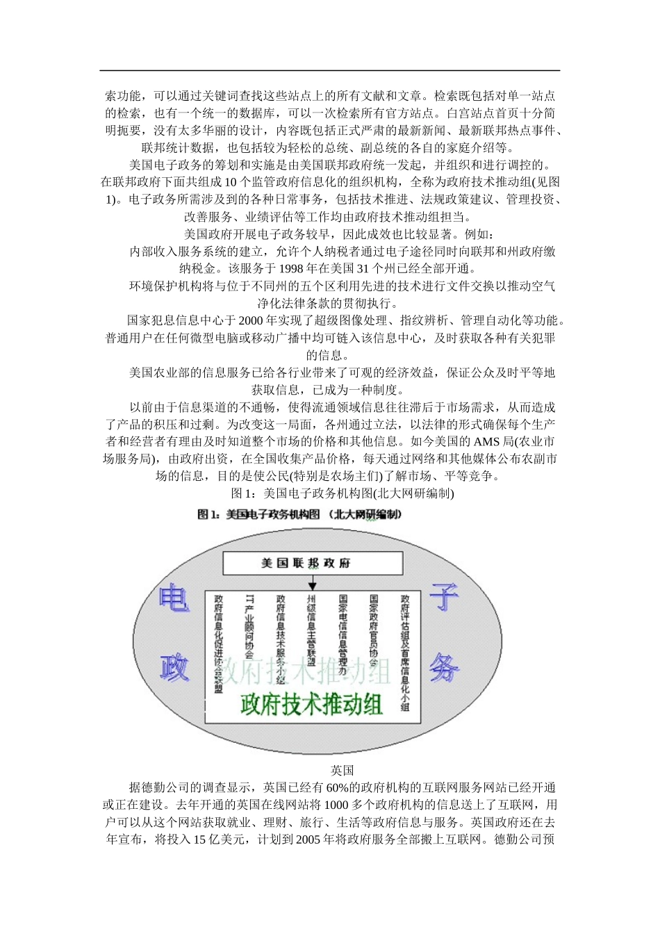 全球电子政务发展概述_第3页