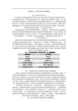 全球电子政务发展概述