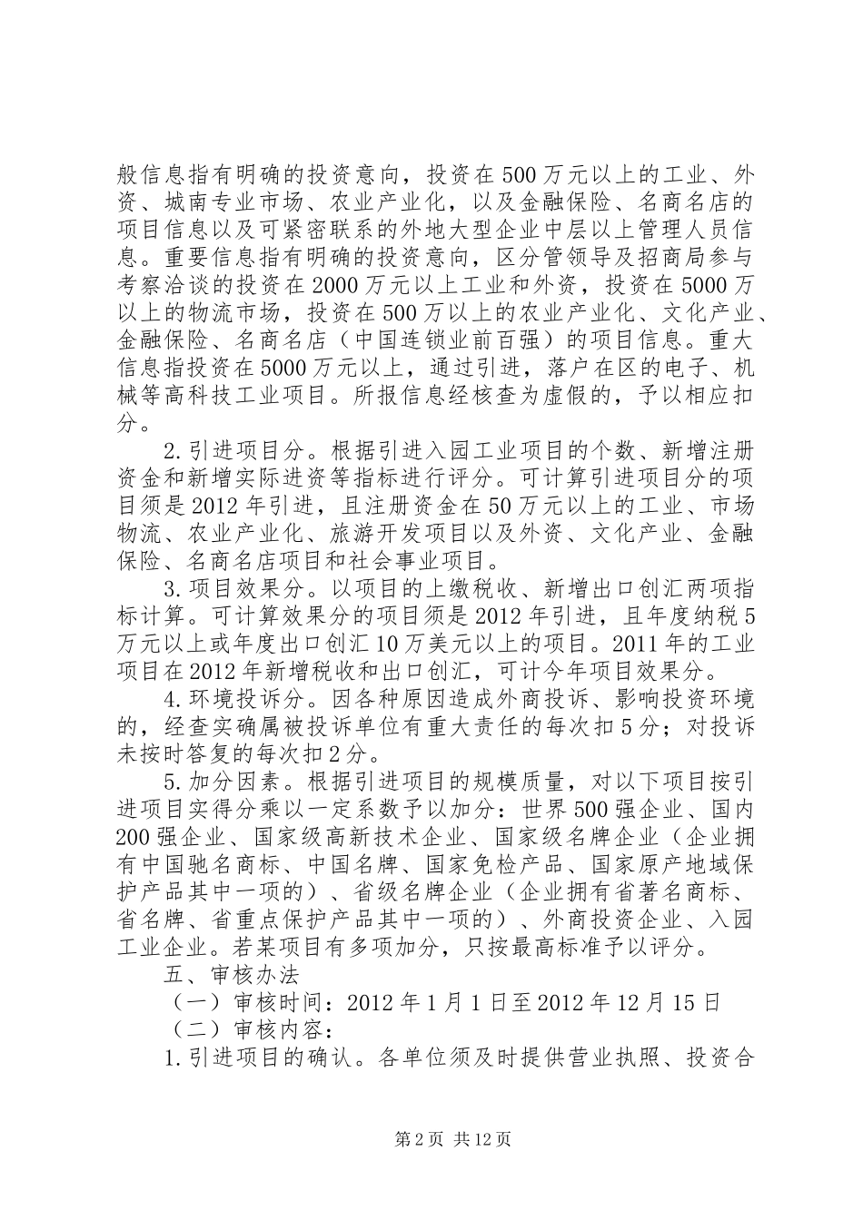 卫生系统招商引资方案2篇_第2页