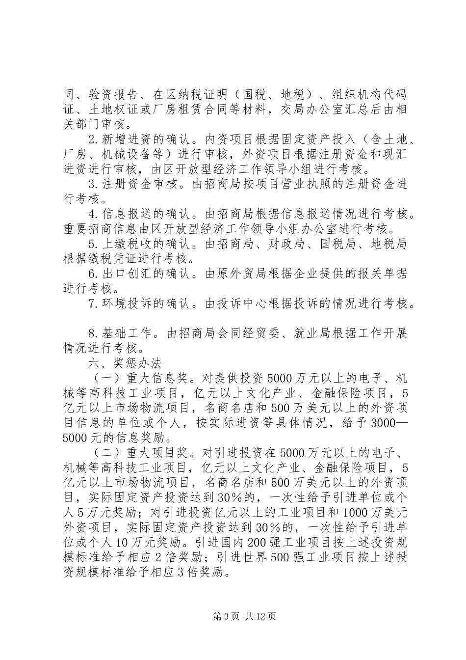 卫生系统招商引资方案2篇_第3页