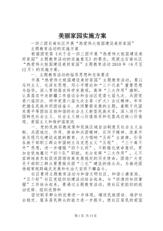 美丽家园实施方案