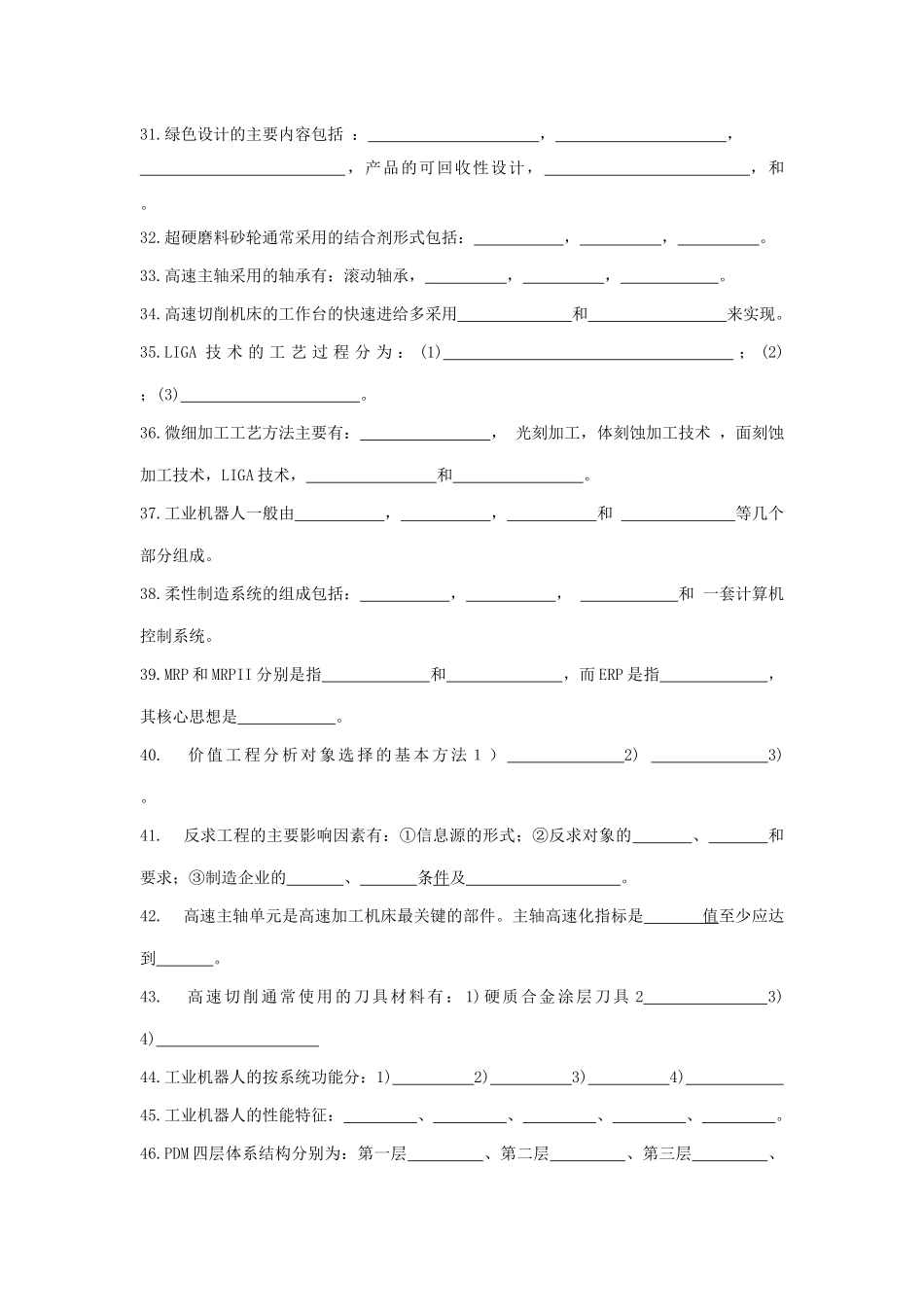 先进制造技术复习题 (1)_第3页