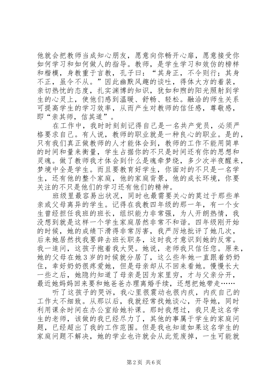 争当先进做一名优秀共产党员创先争优演讲稿范文_第2页