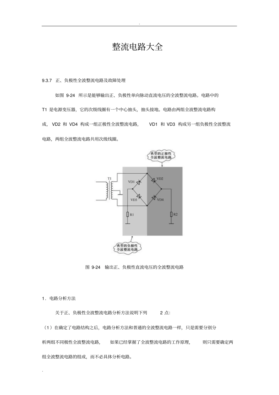 整流桥电路大全_第1页