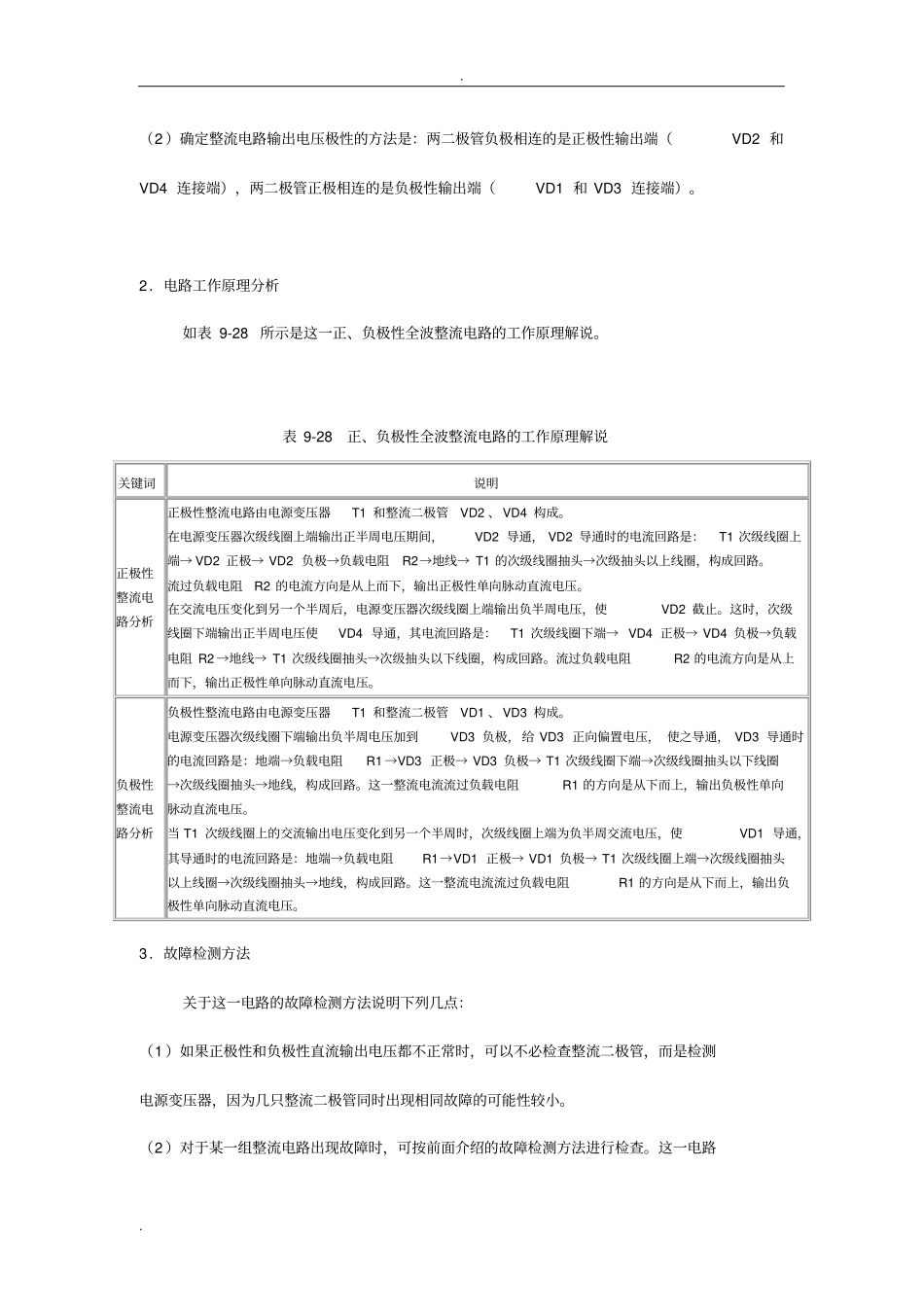 整流桥电路大全_第2页