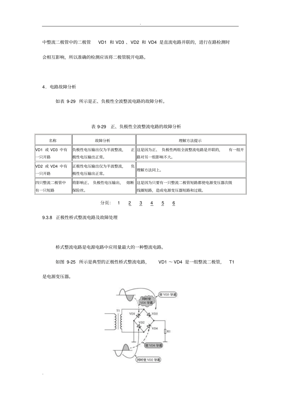 整流桥电路大全_第3页