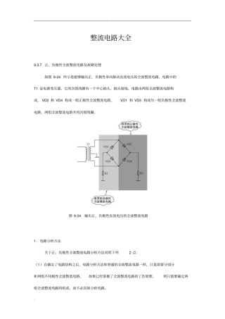 整流桥电路大全