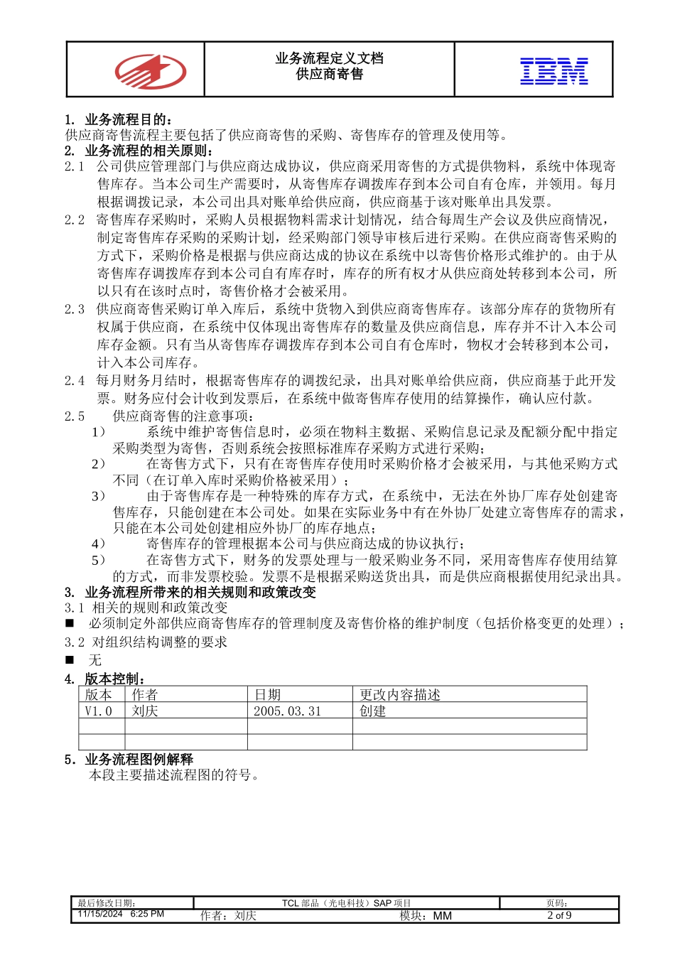 SAP-供应商寄售流程-v1[1]0_0404do__ c_第2页