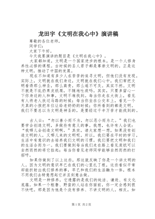 龙田宇《文明在我心中》演讲稿范文
