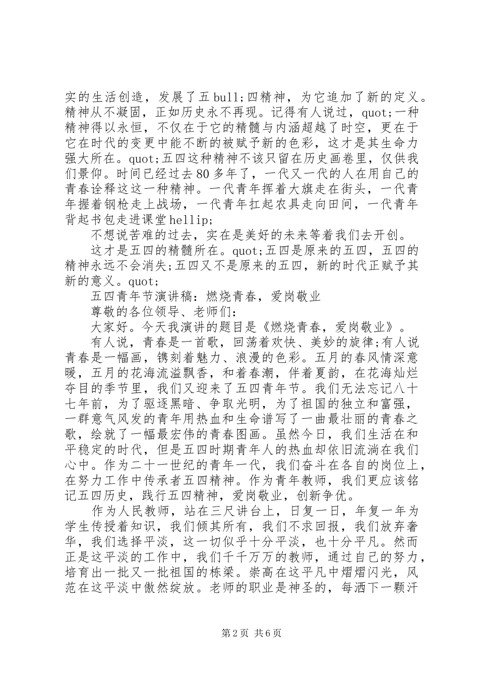 关于五四演讲稿精选范文_第2页