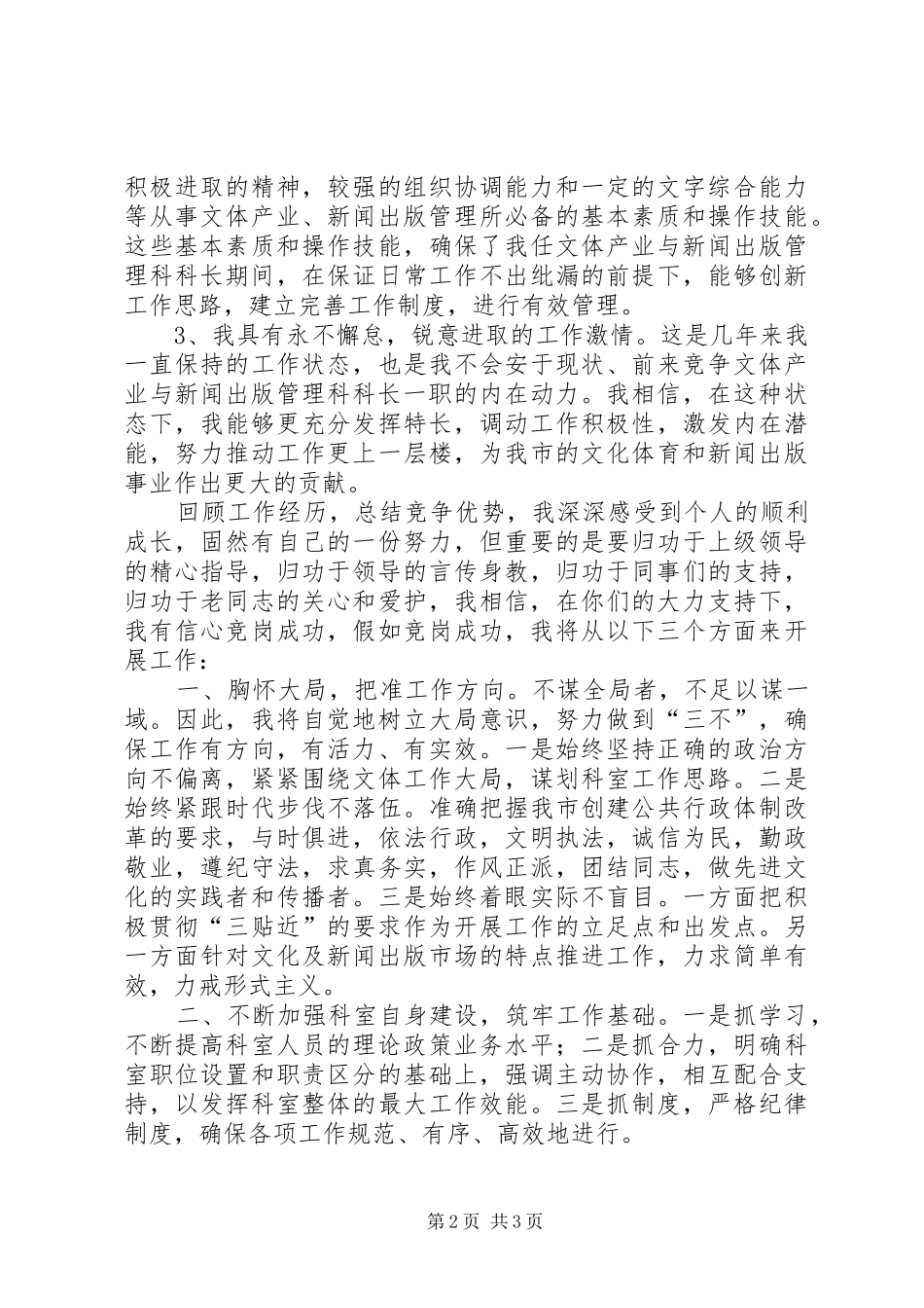 文化局科长竞聘演讲稿范文_第2页
