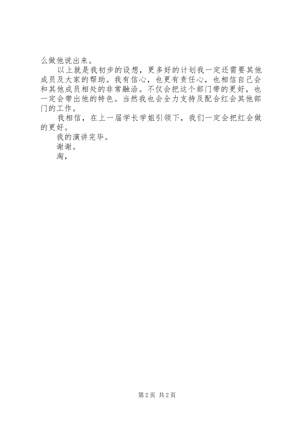 红会宣传部部长就职演讲_第2页