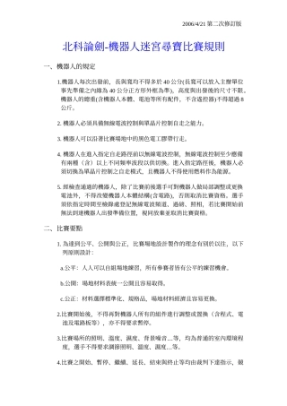 北科论剑-机器人迷宫寻宝比赛规则