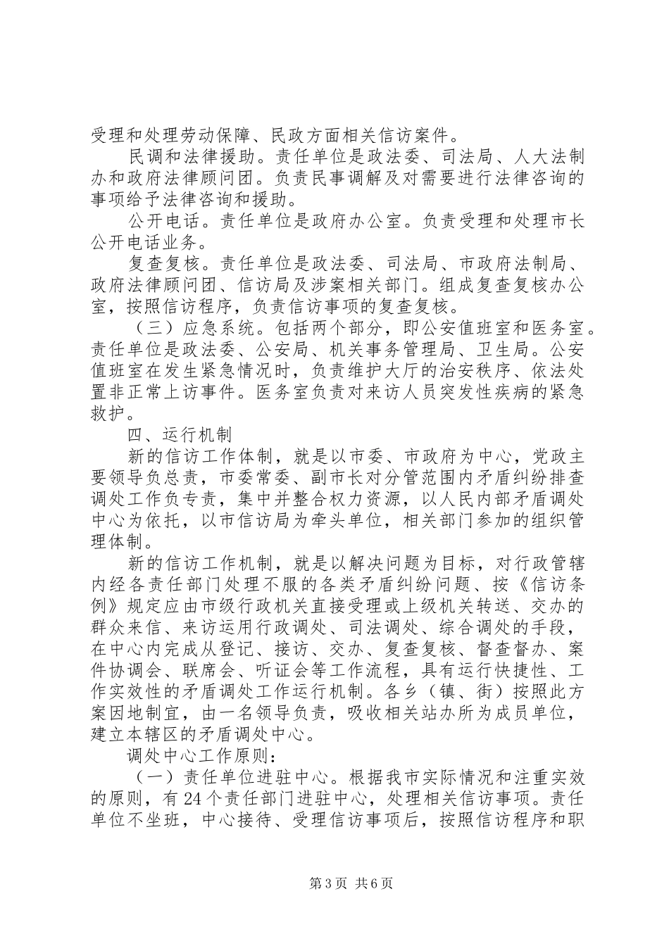 市民内部矛盾调处中心工作方案_第3页