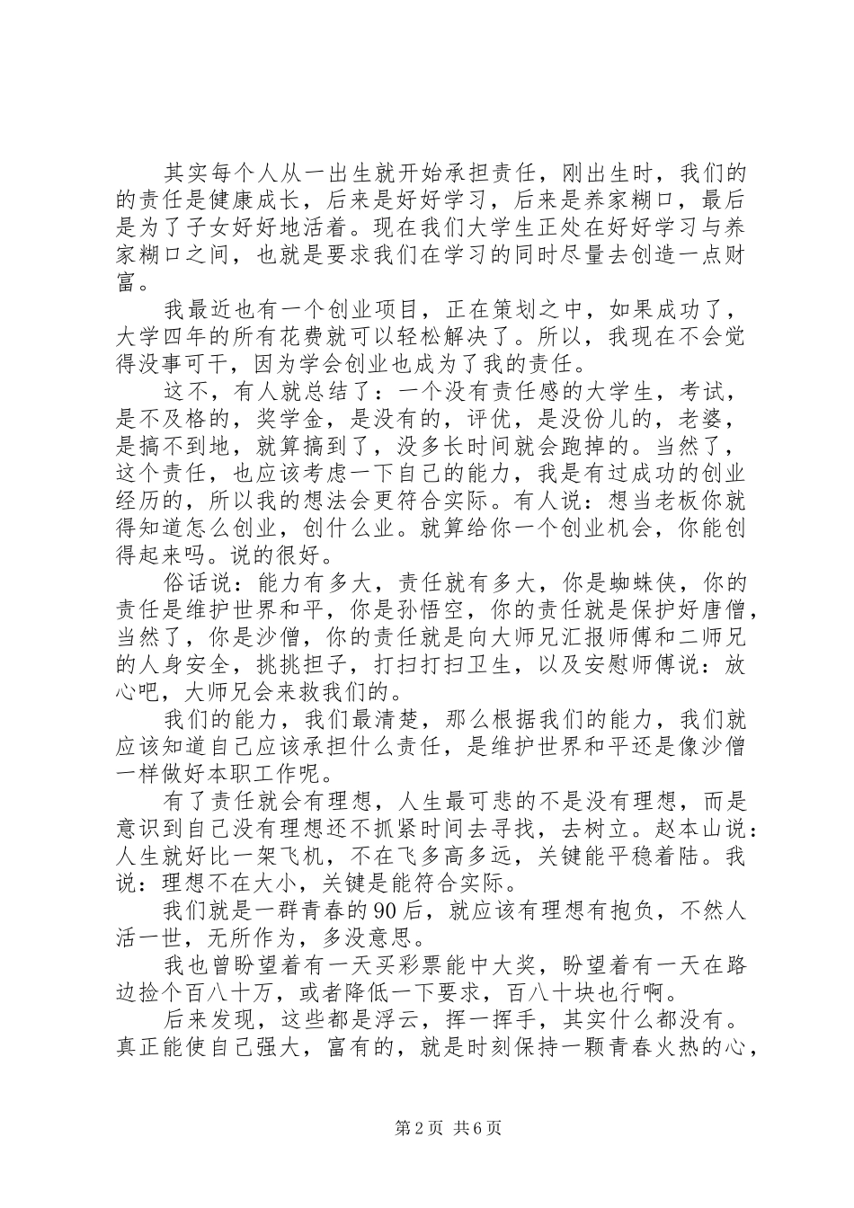 20XX年青春理想责任演讲稿_第2页