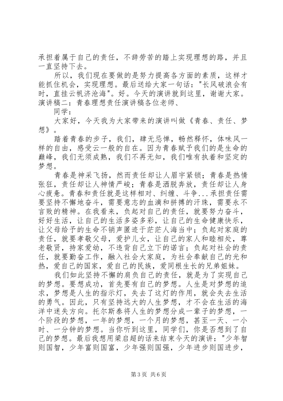 20XX年青春理想责任演讲稿_第3页