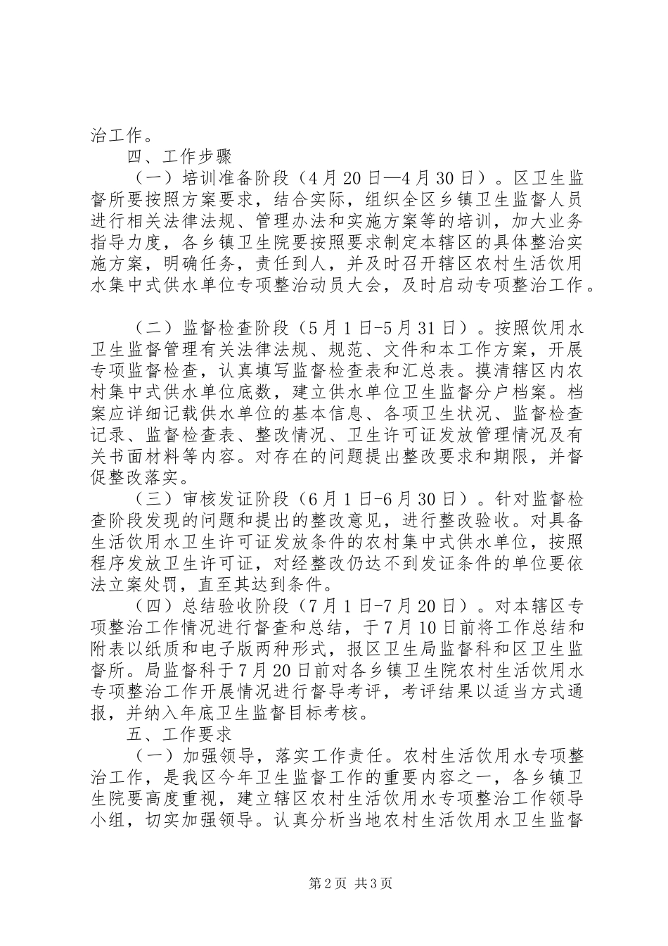 农村生活饮用水专项整治工作方案_第2页