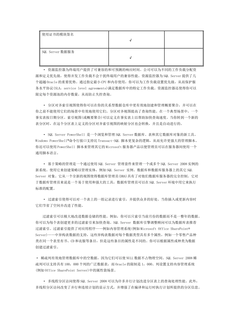 SQLServer2008和OracleDatabase11g的比较_第3页