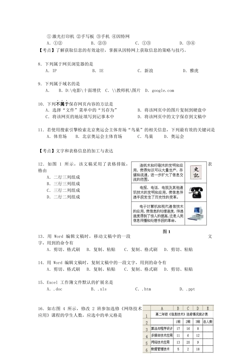 信息技术会考模拟题(doc 8页)_第2页