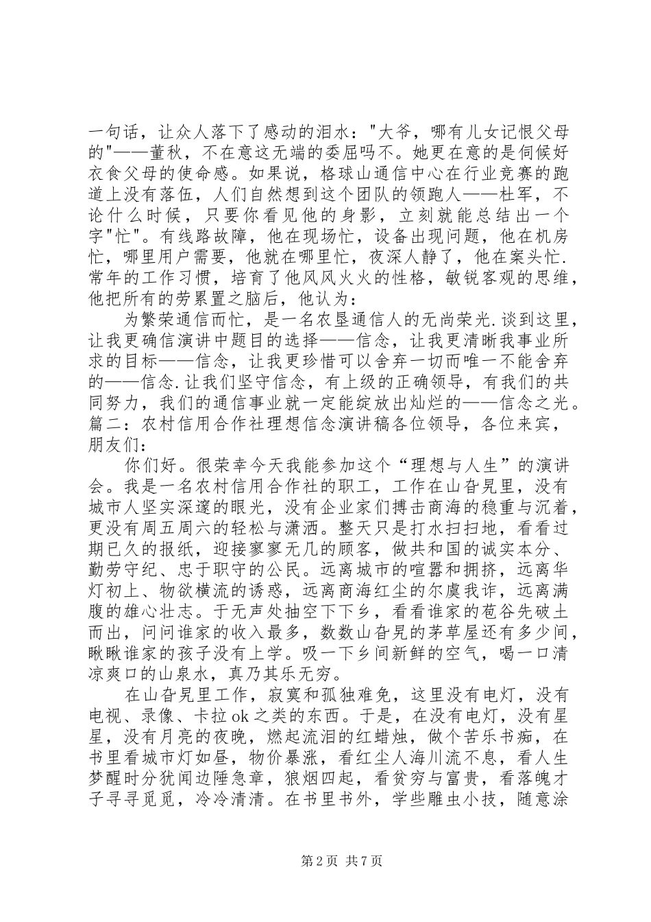 关于信念演讲致辞_第2页