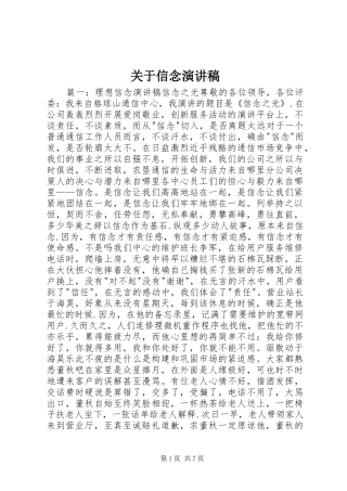 关于信念演讲致辞