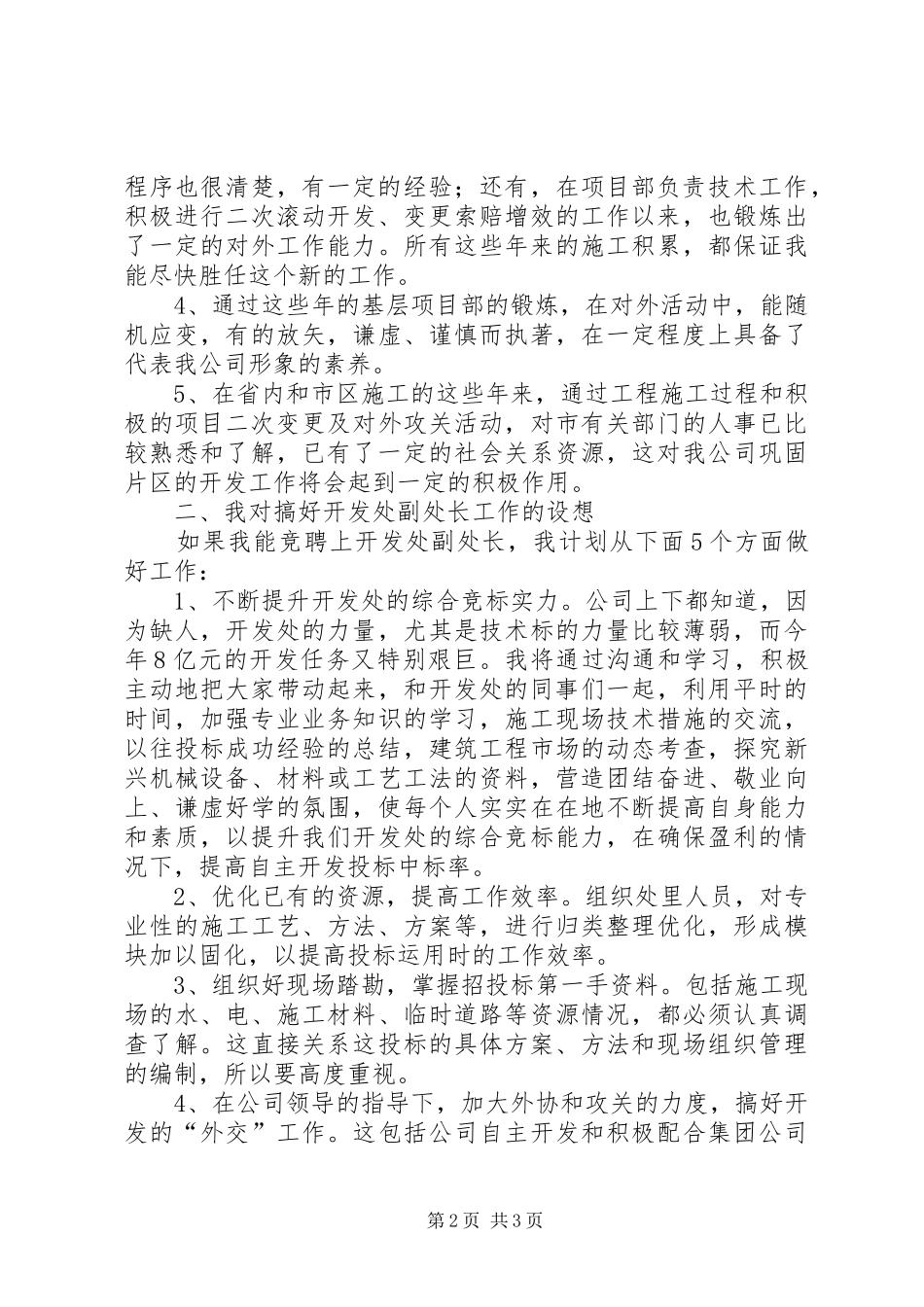 地质矿产局开发处副处长竞聘演讲_第2页