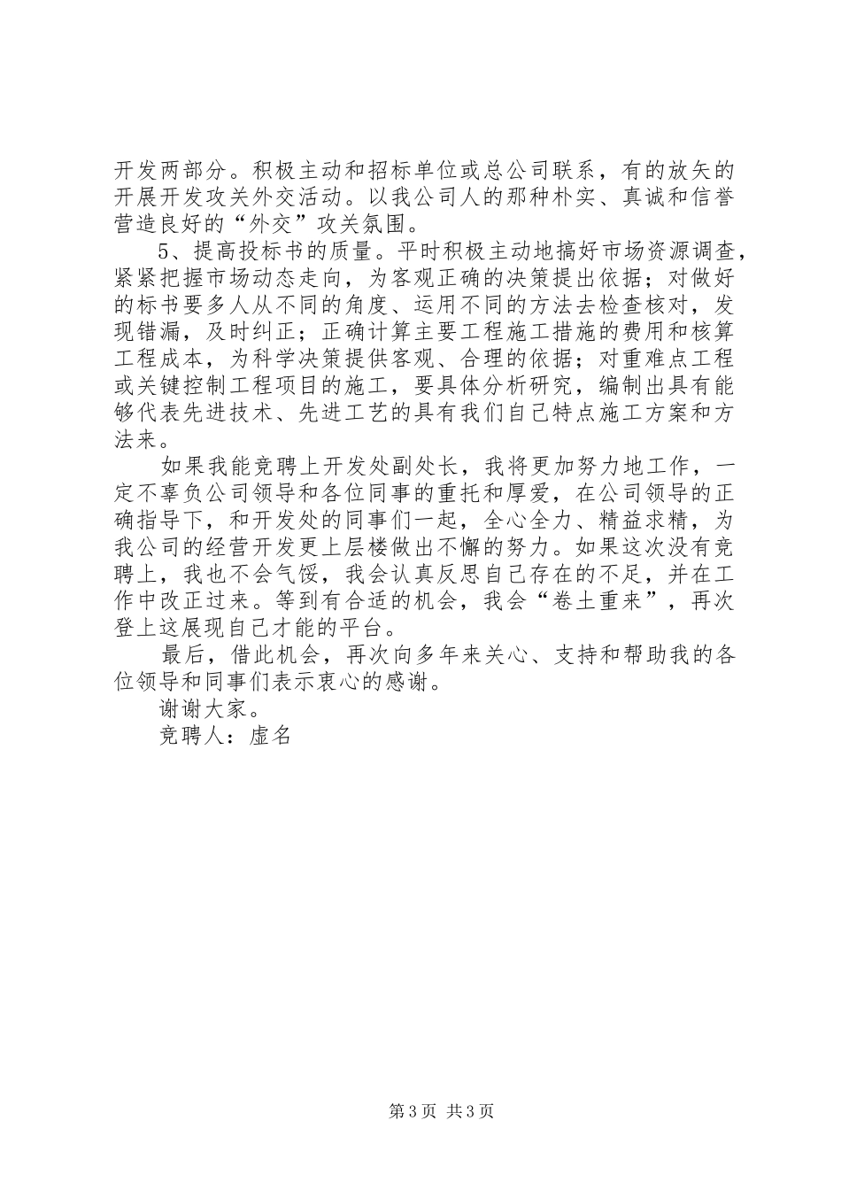 地质矿产局开发处副处长竞聘演讲_第3页