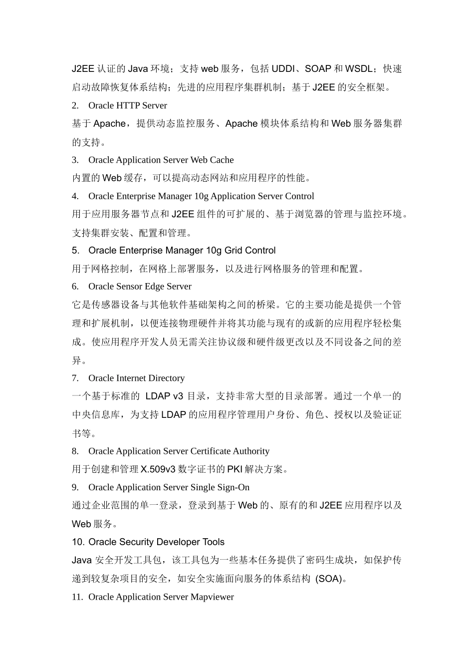 Oracle中间件_第3页