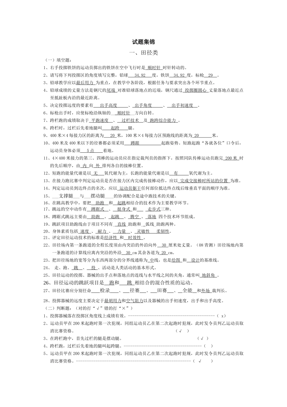 uploadMail_体育试题集锦_第1页