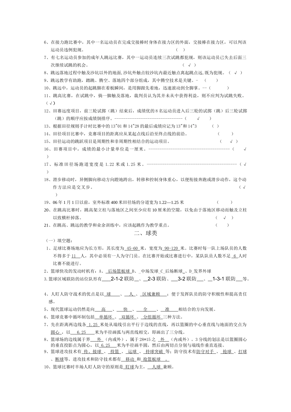 uploadMail_体育试题集锦_第2页