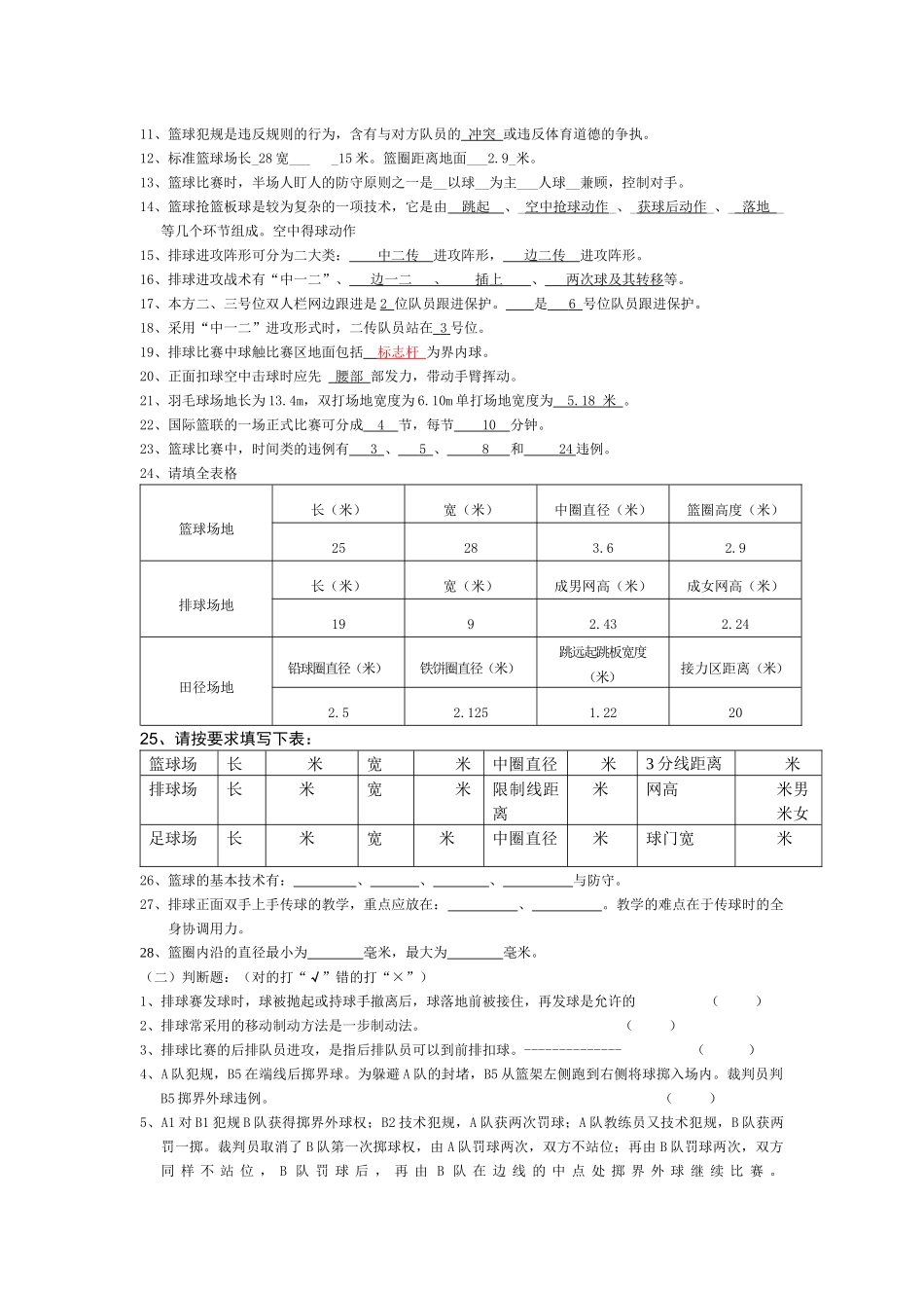 uploadMail_体育试题集锦_第3页