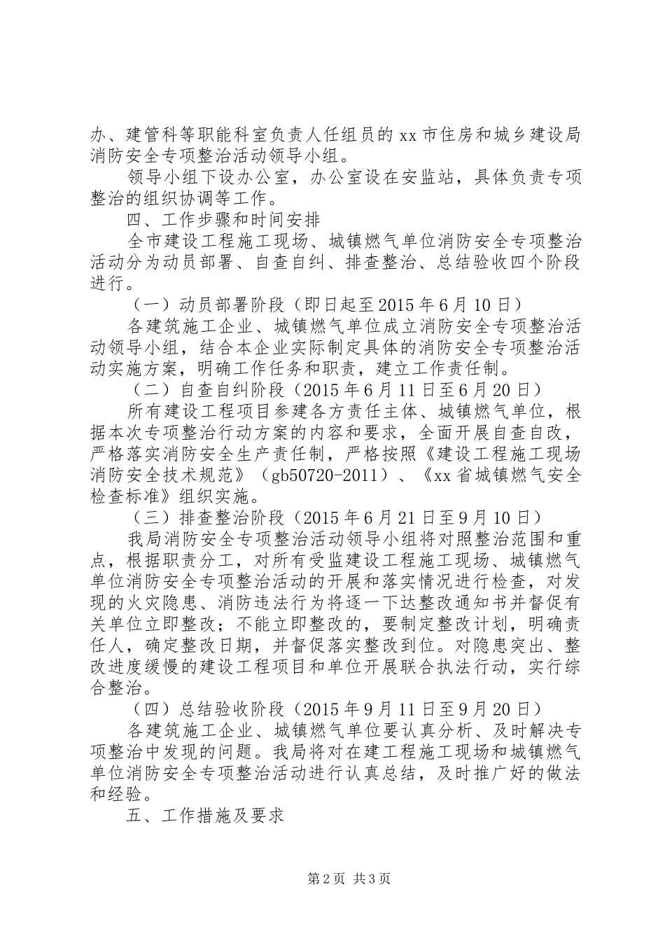 在建工程及燃气消防安全整治方案_第2页