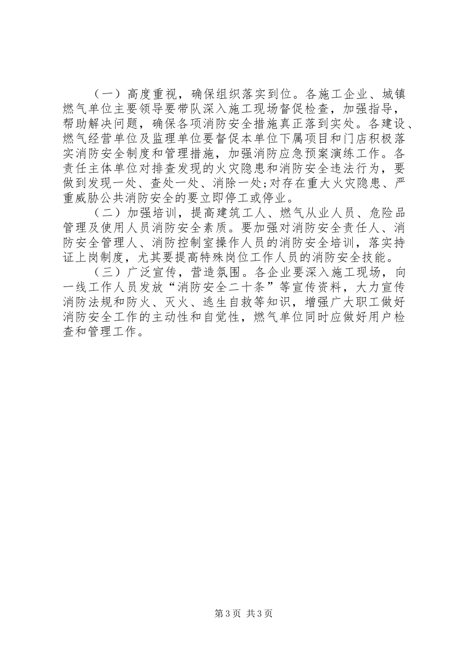 在建工程及燃气消防安全整治方案_第3页