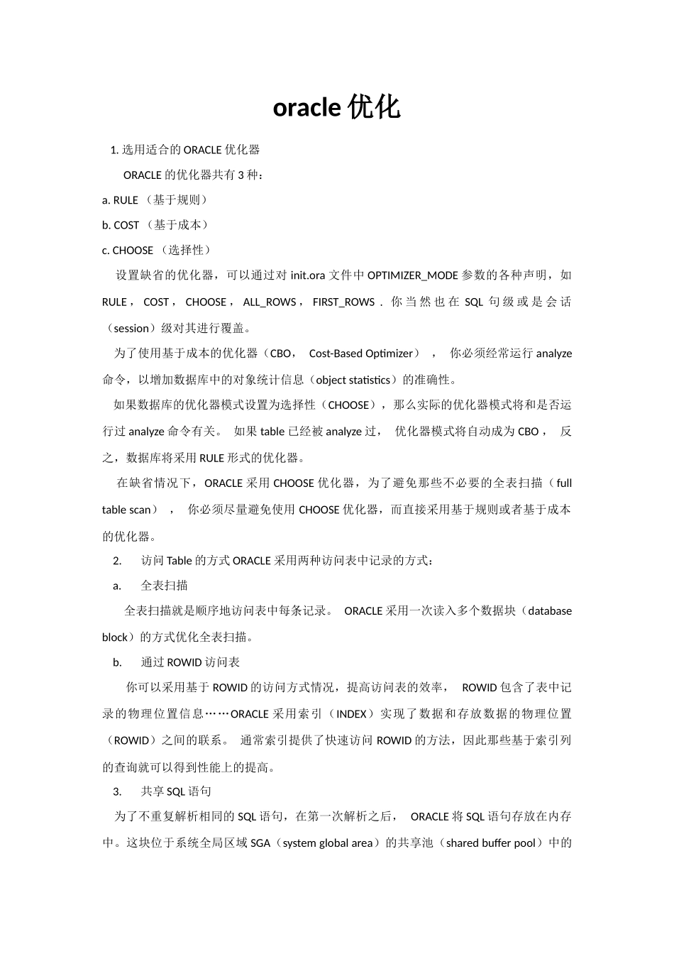 oracle语句优化53个规则详解_第1页