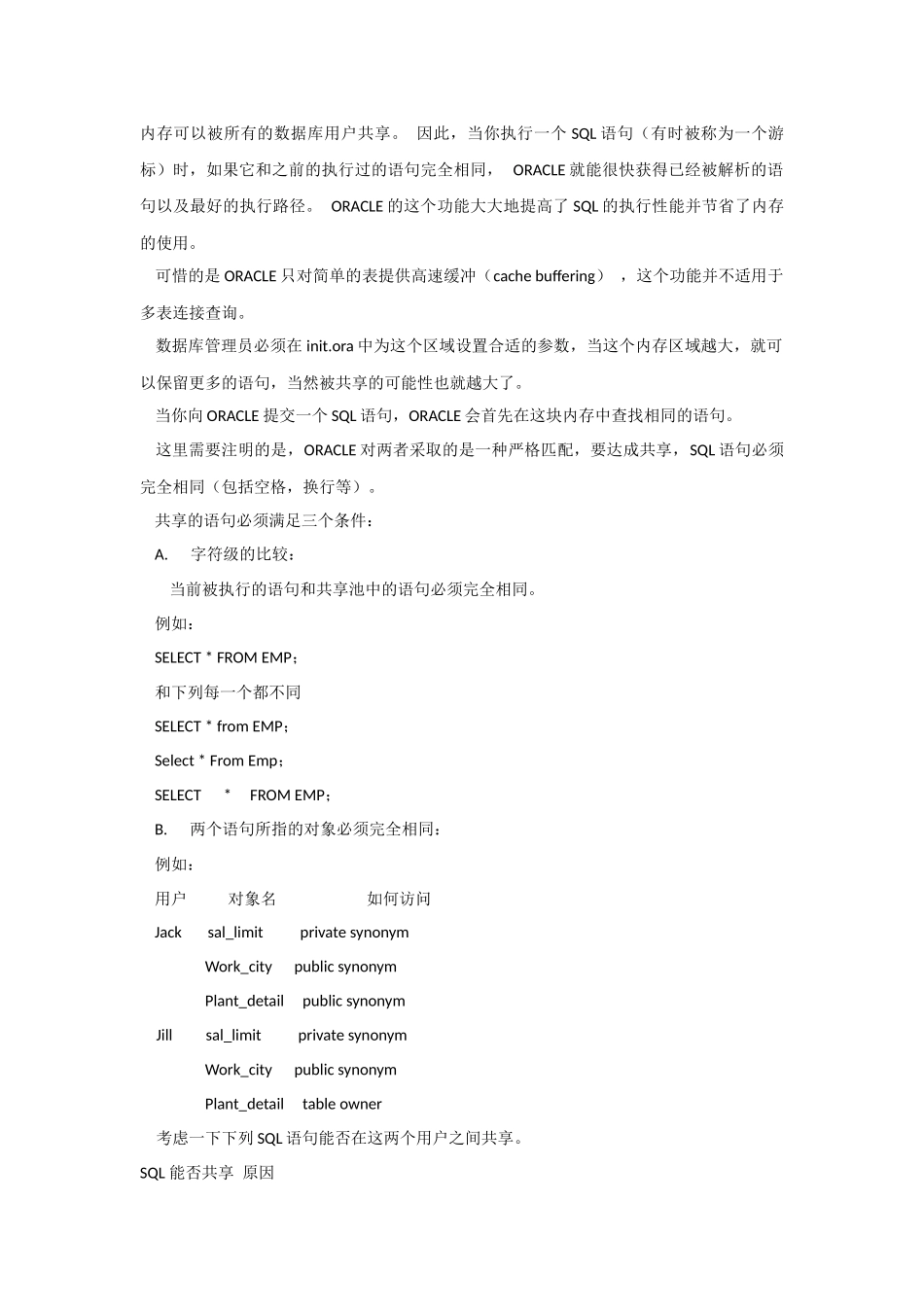 oracle语句优化53个规则详解_第2页