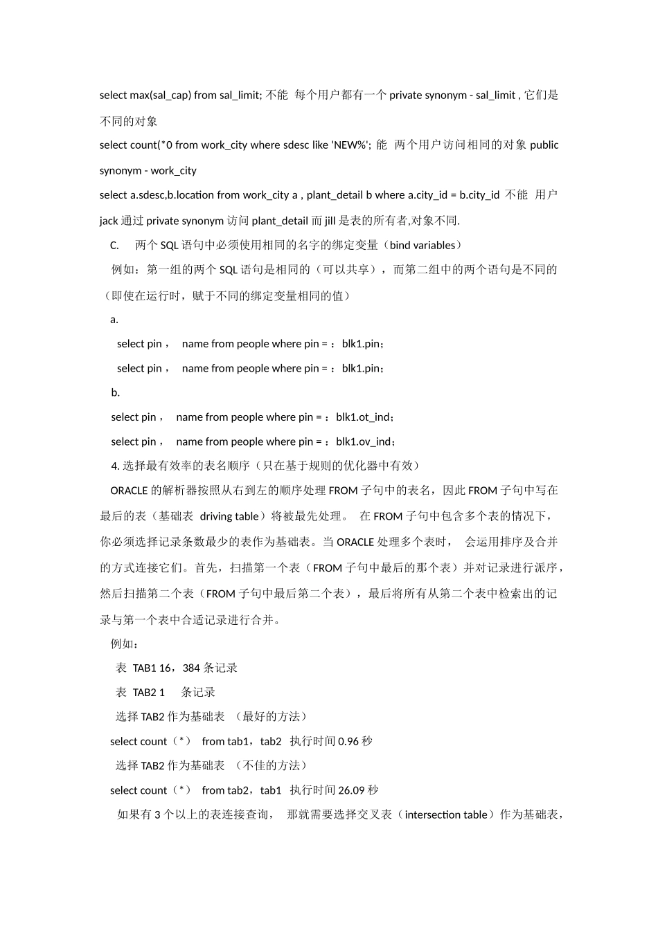 oracle语句优化53个规则详解_第3页