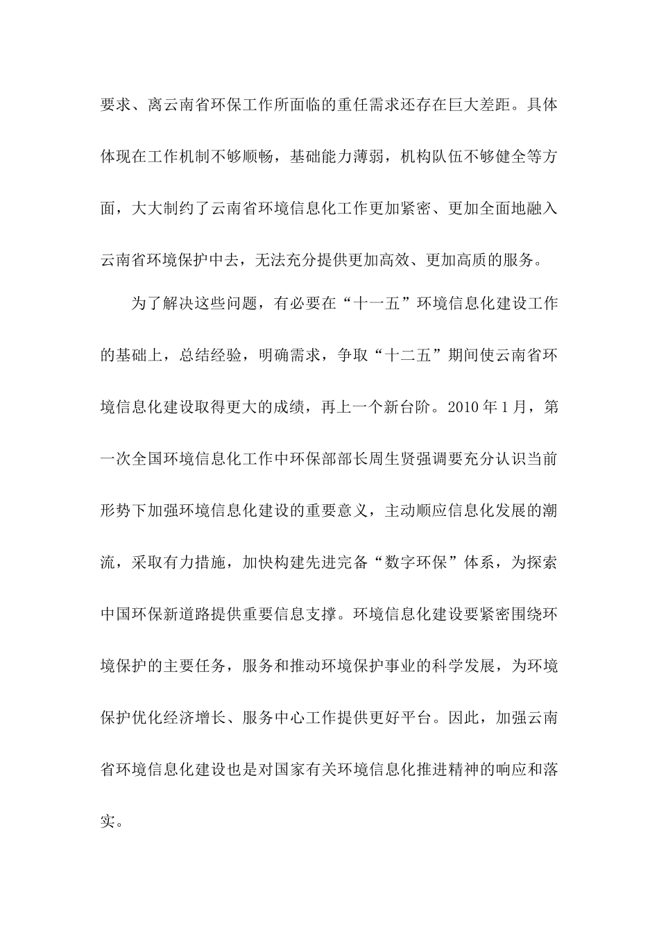 云南省环境信息化“十二五”规划_第2页