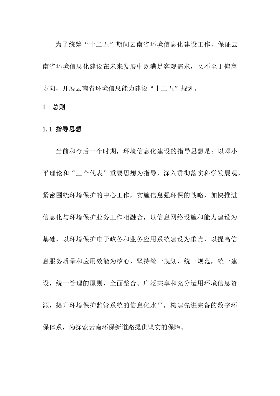 云南省环境信息化“十二五”规划_第3页