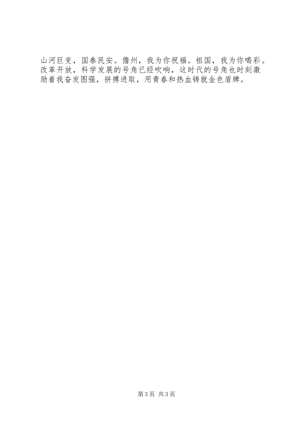 演讲稿范文第二次修改_第3页