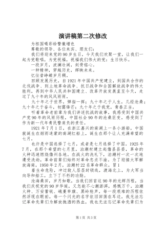 演讲稿范文第二次修改