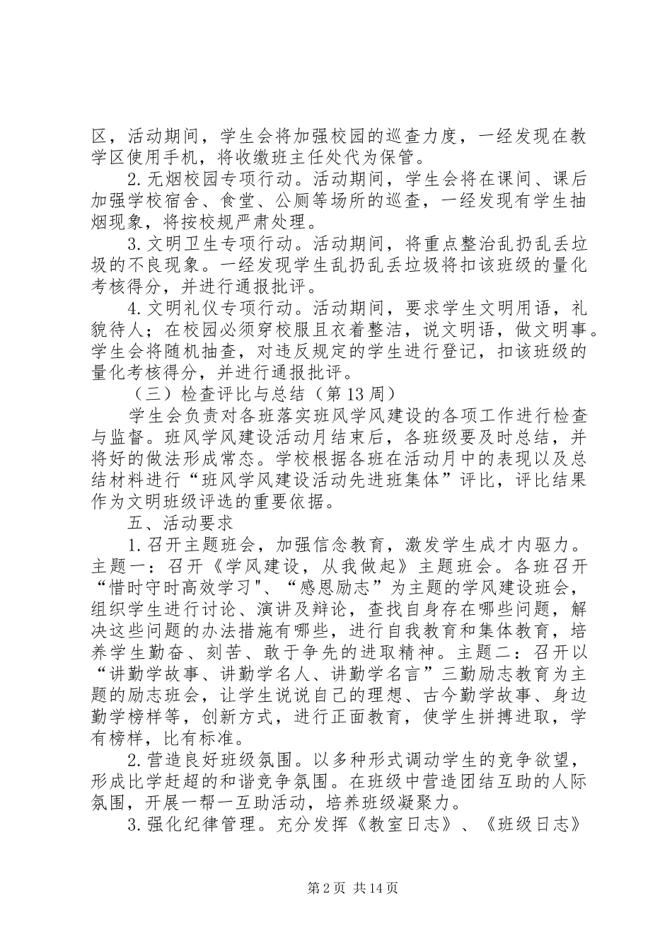 中学班风、学风建设活动月实施方案_第2页