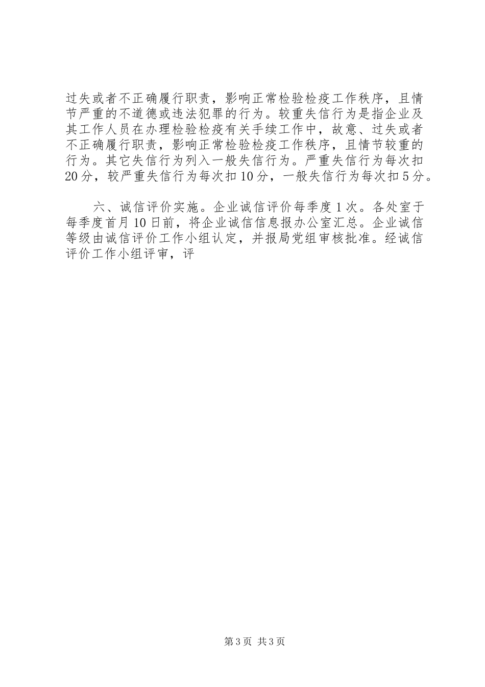商检企业诚信评价制度实施方案_第3页