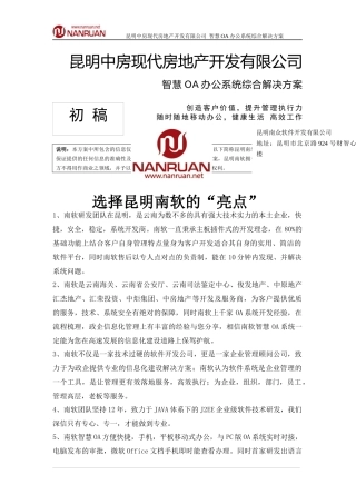 佳达利地产OA智慧办公系统系统方案2