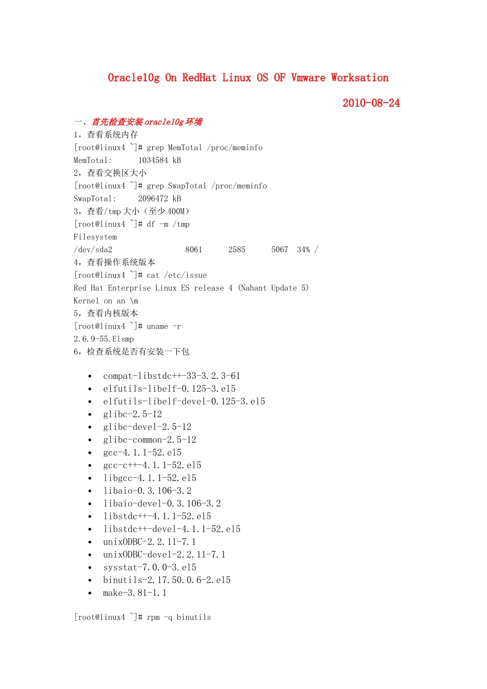 Redhat linux 9下安装oracle10g_第1页