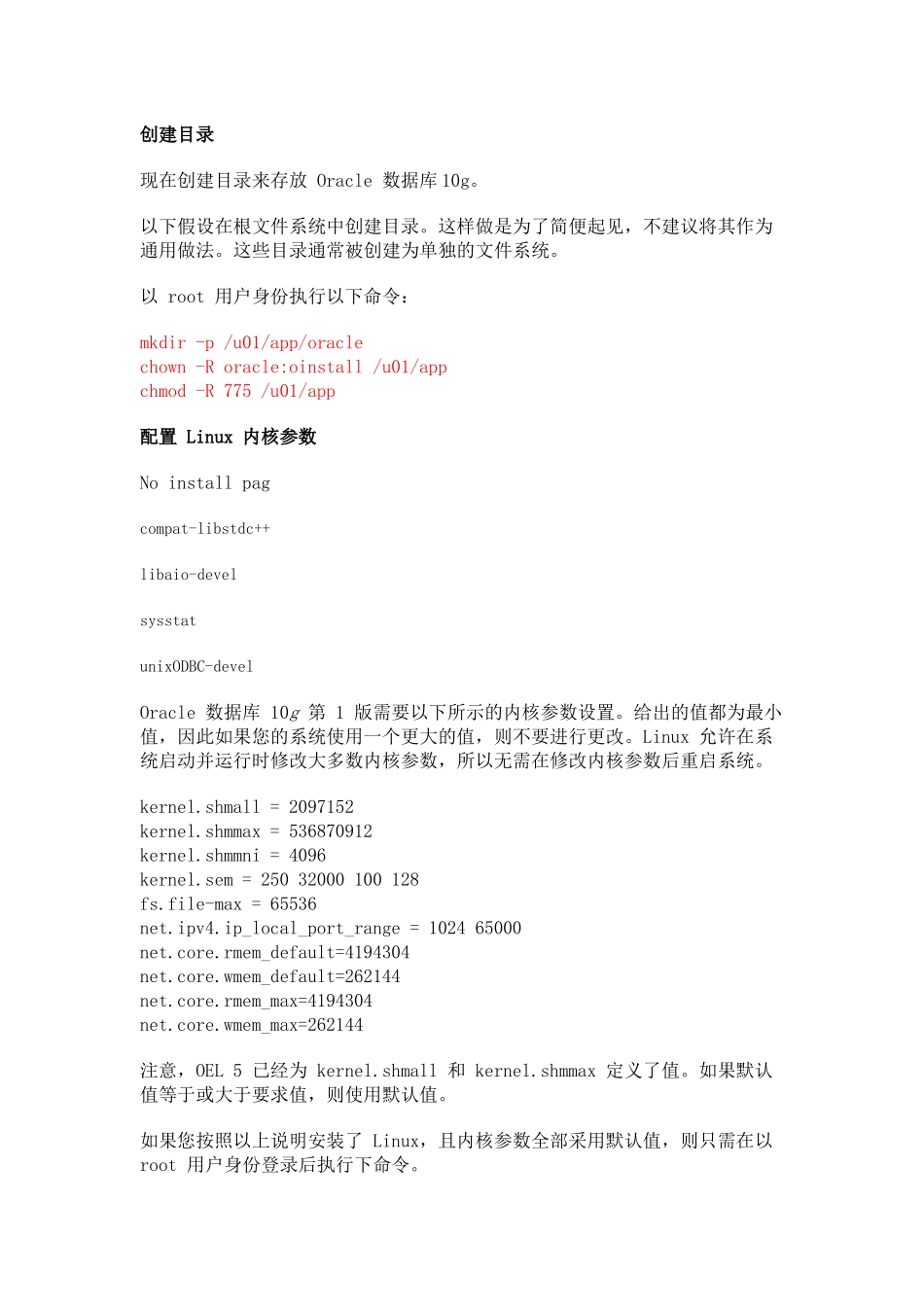 Redhat linux 9下安装oracle10g_第3页