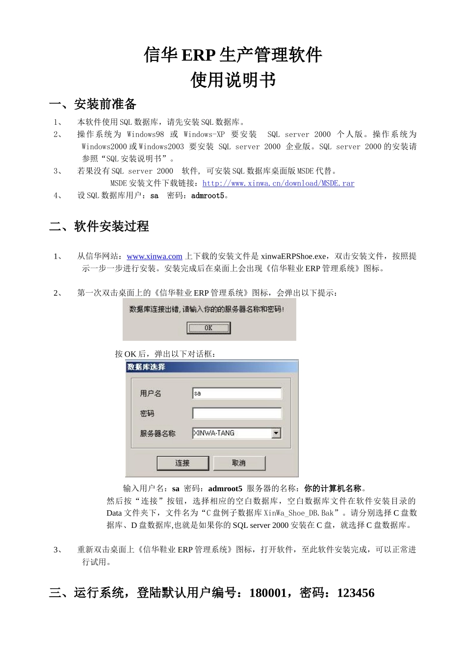 信华ERP生产管理软件_第1页