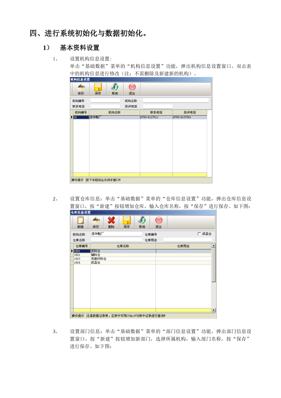 信华ERP生产管理软件_第2页