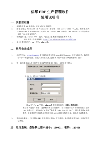 信华ERP生产管理软件