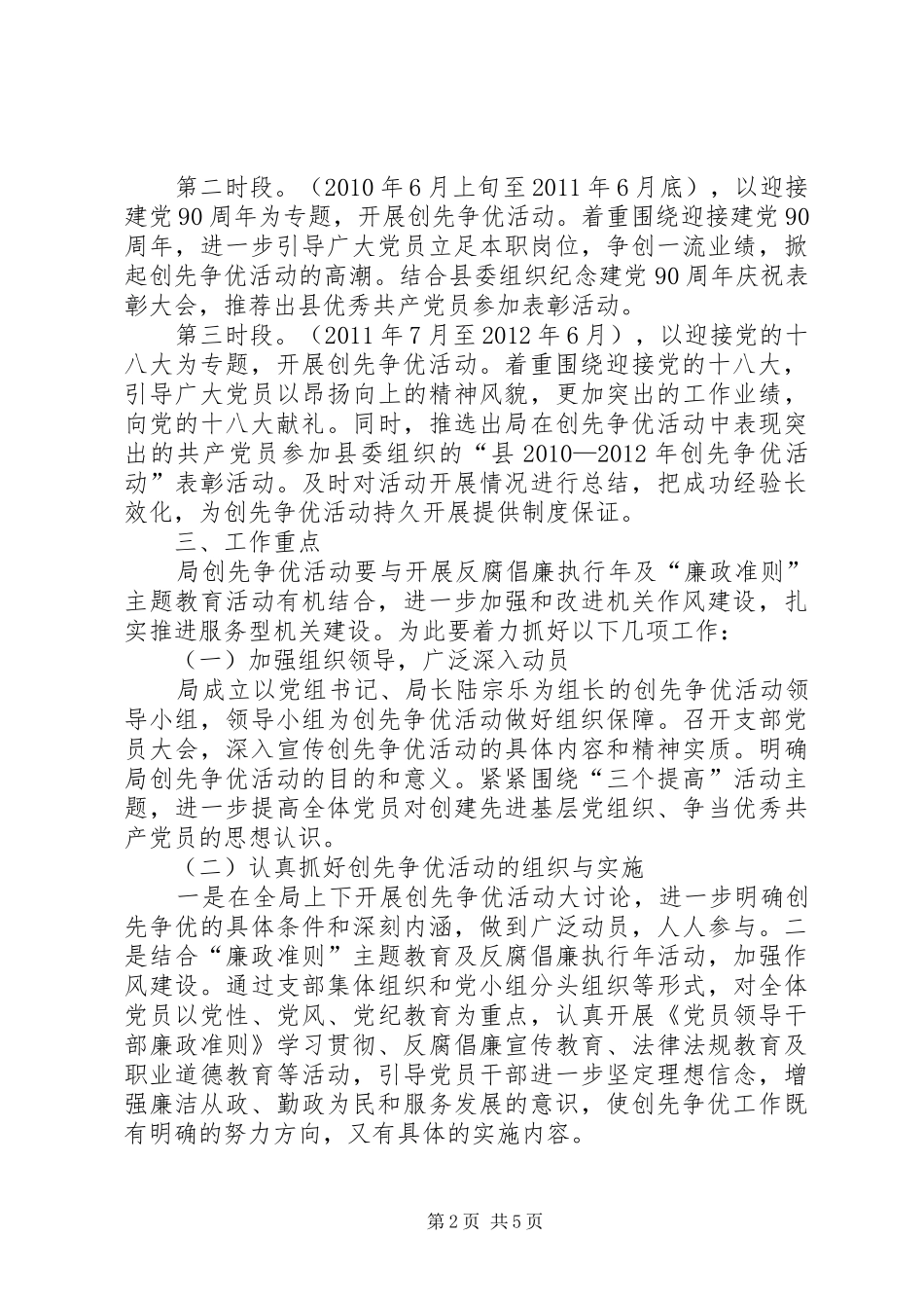 统计局创先争优指导方案_第2页