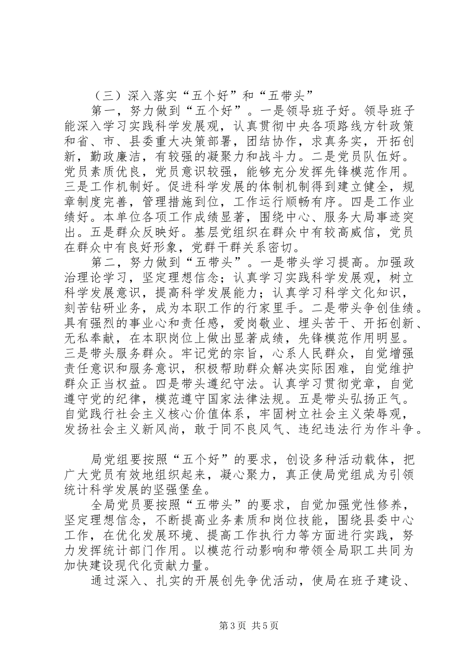 统计局创先争优指导方案_第3页